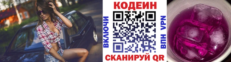Купить  Николаевск  Кодеиновый сироп Lean напиток Lean (лин) 